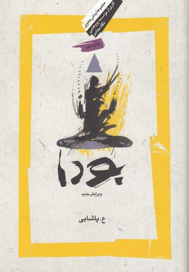 عکس بودا