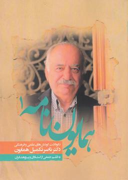 عکس همایون نامه (جلد۱)
