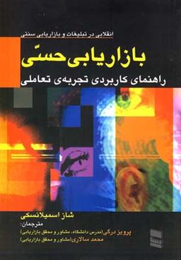 عکس بازاریابی حسی