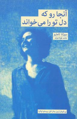 عکس آنجا رو که دل تو را می‌خواند