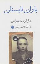 عکس باران تابستان