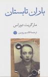 عکس باران تابستان