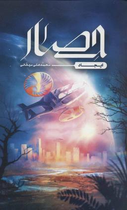 عکس حصار (ایجاد)