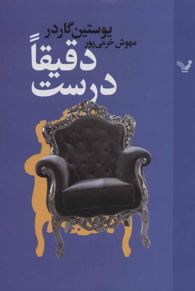 عکس دقیقا درست