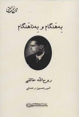 عکس به هنگام و به ناهنگام
