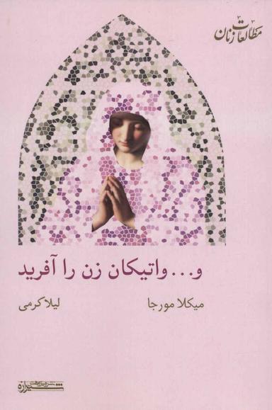 عکس و… واتیکان زن را آفرید