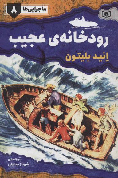 عکس رودخانهٔ عجیب
