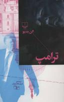 عکس ترامپ