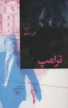 عکس ترامپ