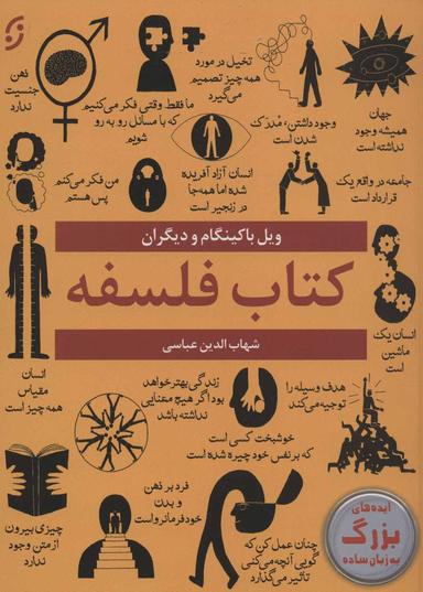عکس کتاب فلسفه