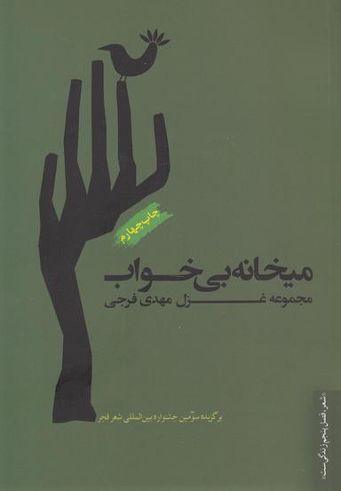 عکس میخانهٔ بی‌خواب