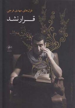 عکس قرار نشد