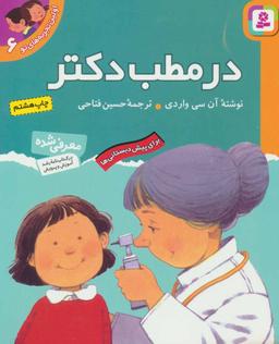 عکس در مطب دکتر