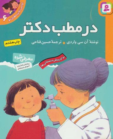 عکس در مطب دکتر