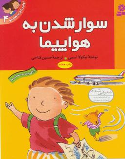 عکس سوار شدن به هواپیما