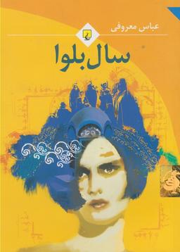 عکس سال بلوا (جیبی، باهولوگرام)