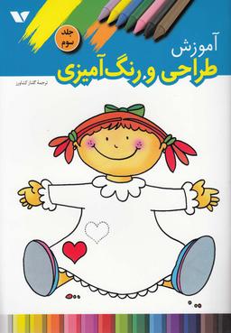 عکس آموزش طراحی و رنگ‌آمیزی (۳)