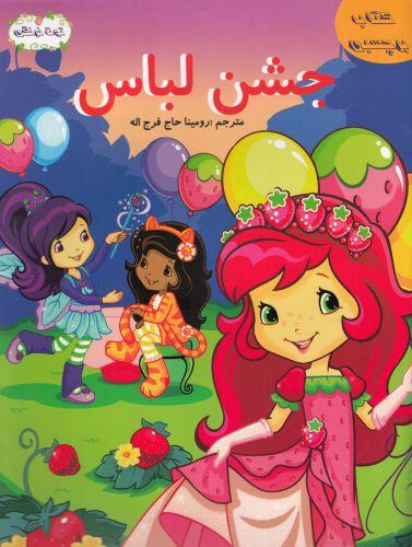 عکس کتاب برچسبی (جشن لباس)