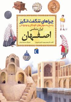 عکس چراهای شگفت انگیز (اصفهان)
