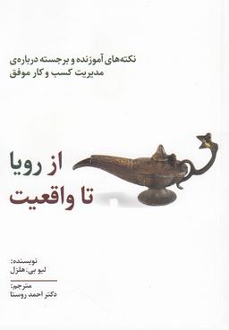 عکس از رویا تا واقعیت