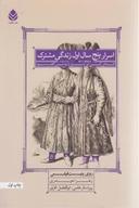 عکس اسرار پنج سال اول زندگی مشترک
