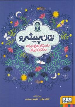 عکس زنان پیشرو (سلفون)