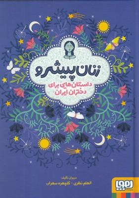 عکس زنان پیشرو (سلفون)
