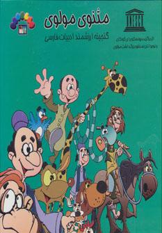 عکس مثنوی مولوی ۴