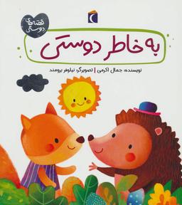 عکس به خاطر دوستی (خشتی)