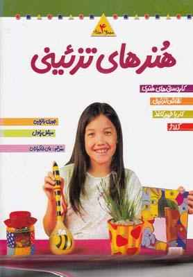 عکس هنرهای تزئینی (مجموعه ۴ جلدی) ۱