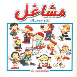 عکس مشاغل (خشتی)