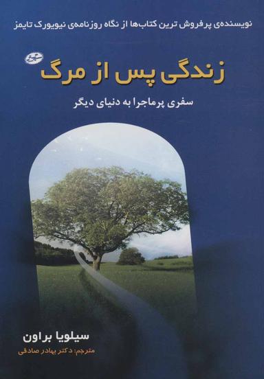 عکس زندگی پس از مرگ