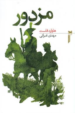 عکس مزدور