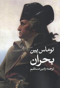 عکس بحران