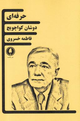 عکس حرفه‌ای
