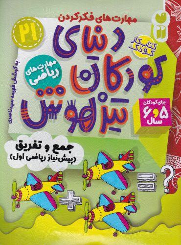 عکس پسرک غربتی: ماجراهای طنز از تهران قدیم