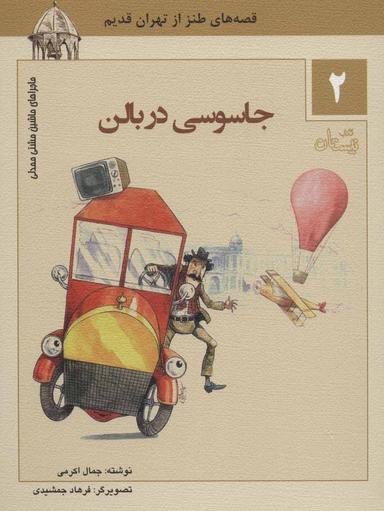 عکس جاسوسی در بالون