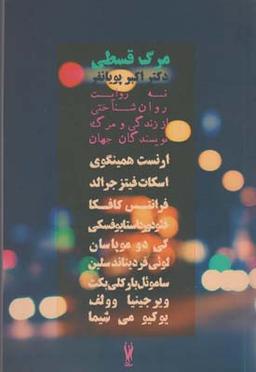 عکس مرگ قسطی
