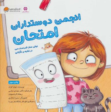 عکس باشگاه مغز (انجمن‌دوستداران‌امتحان)