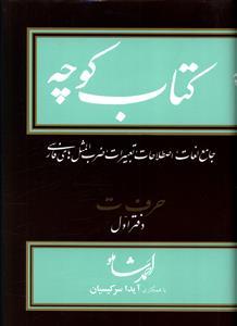 عکس کتاب کوچه (۹)