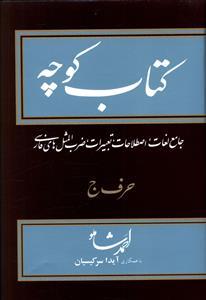 عکس کتاب کوچه (۱۱)