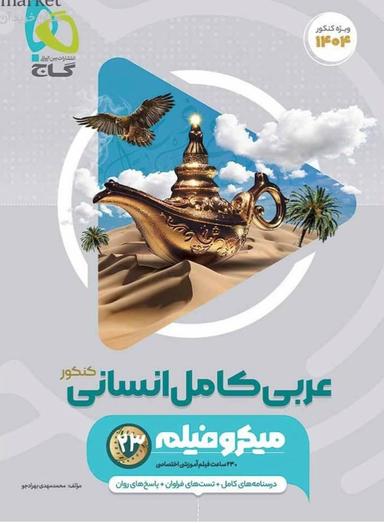 عکس عربی کامل انسانی میکرو گاج