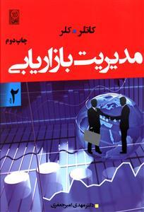 عکس مدیریت بازاریابی (۲)