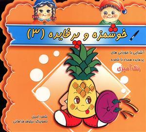 عکس خوشمزه و پرفایده (۳)