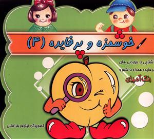 عکس خوشمزه و پرفایده (۴)