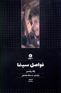 عکس فواصل سینما