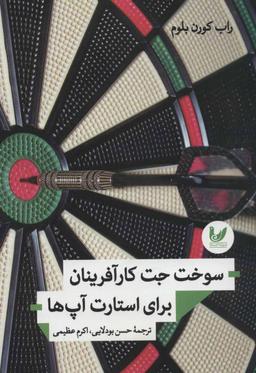 عکس سوخت جت کارآفرینان برای استارت آپ‌ها