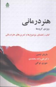 عکس هنردرمانی ویژهٔ گروهها