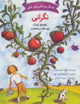 عکس چه کار باید بکنی وقتی خیلی نگرانی؟