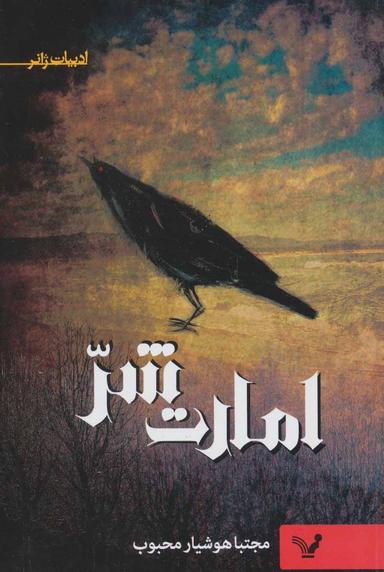 عکس امارت شر